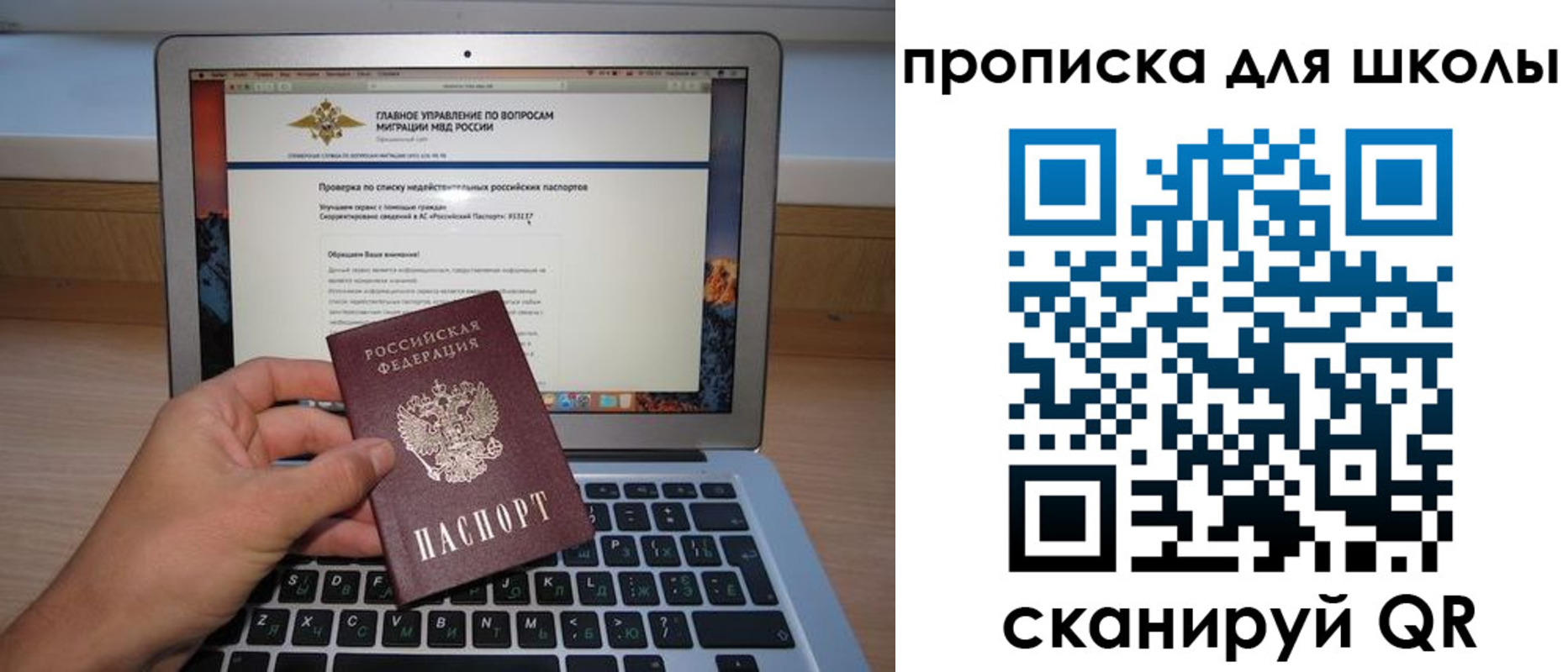 временная регистрация для школы в Северной Осетии
