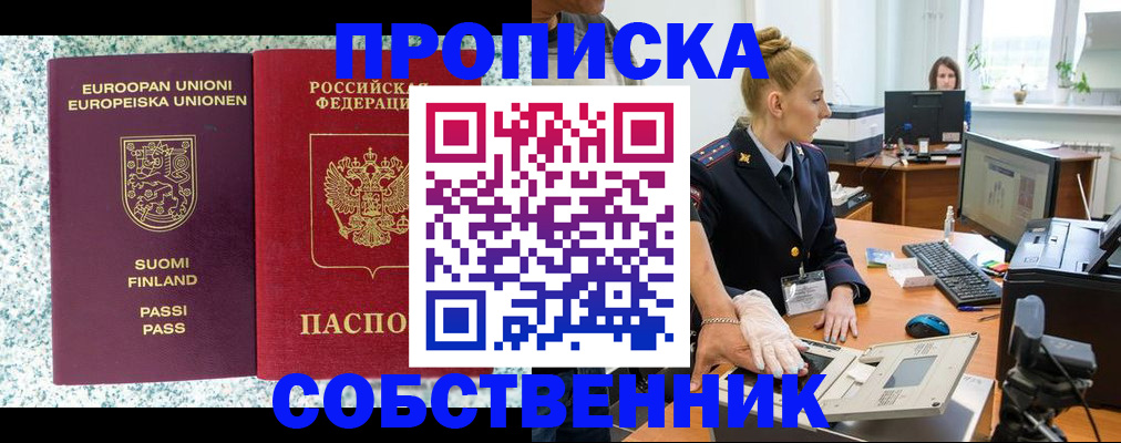 прописка 2025 в Северной Осетии