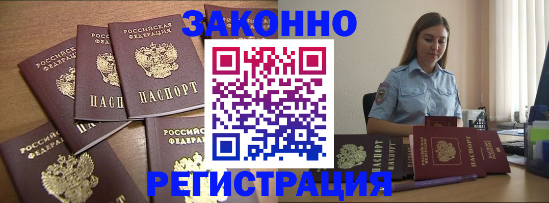 прописка для работы в Северной Осетии