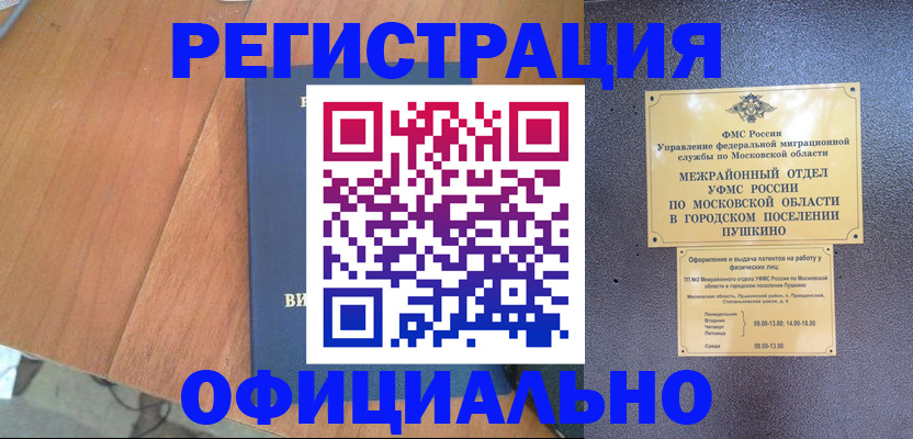 регистрация в Северной Осетии