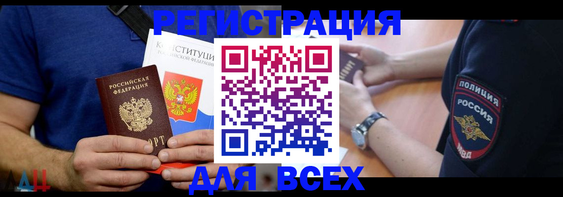 временная регистрация для всех в Северной Осетии