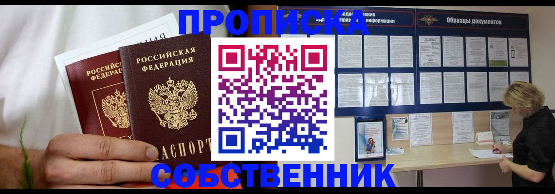 пропишу в квартире в Северной Осетии